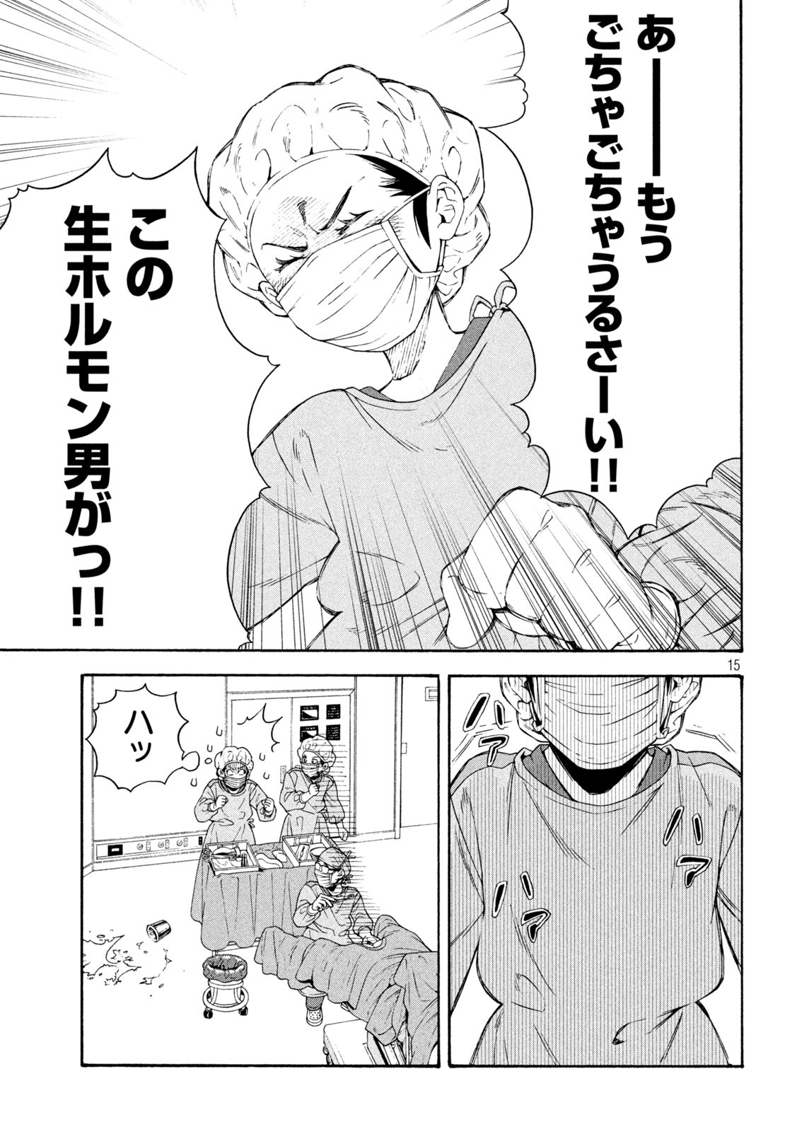 OpeKan - Chapter 2 - Page 15