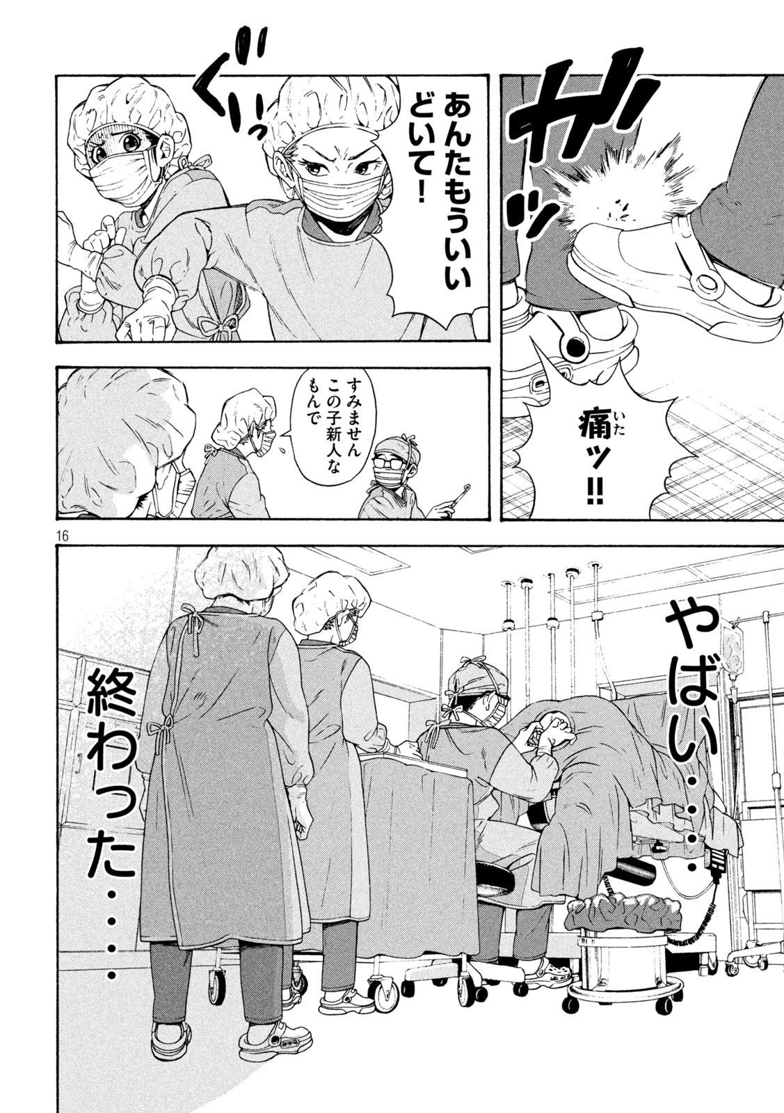 OpeKan - Chapter 2 - Page 16