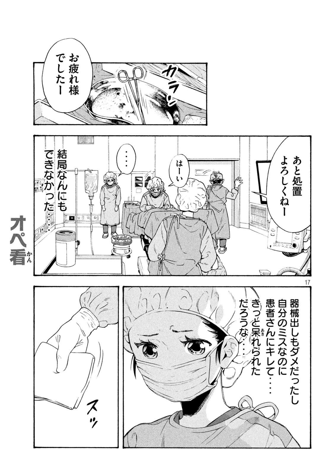 OpeKan - Chapter 2 - Page 17