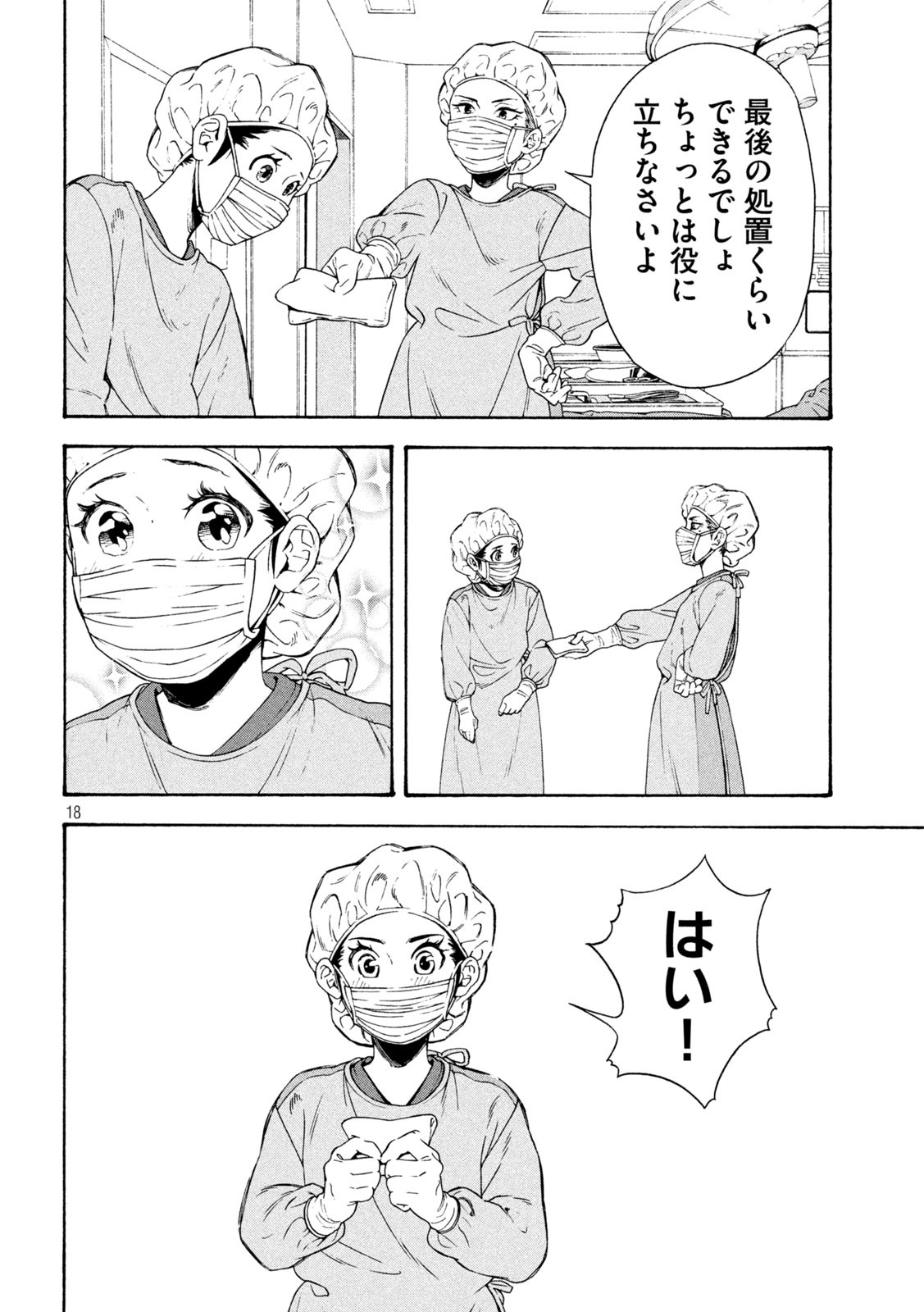 OpeKan - Chapter 2 - Page 18