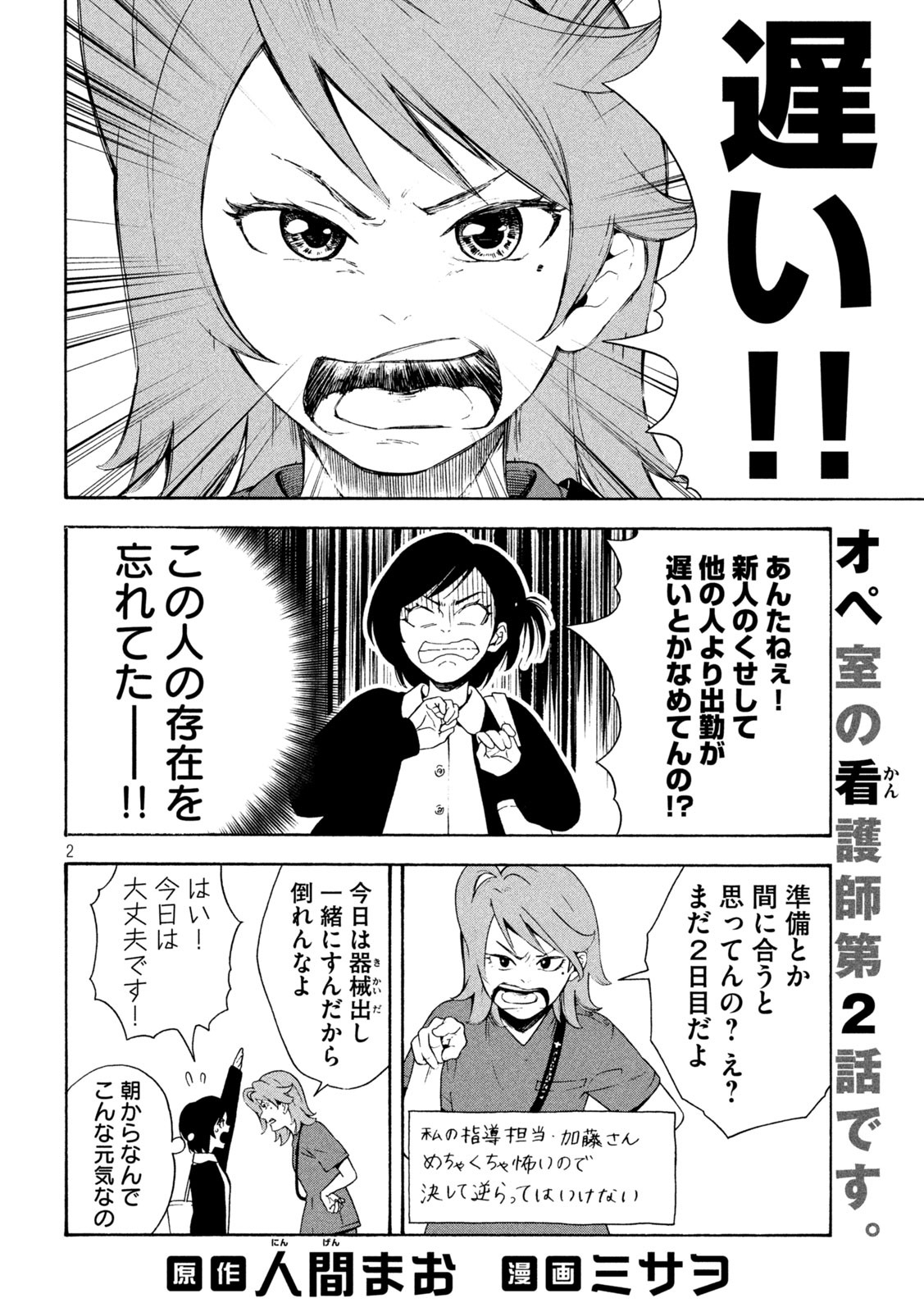 OpeKan - Chapter 2 - Page 2