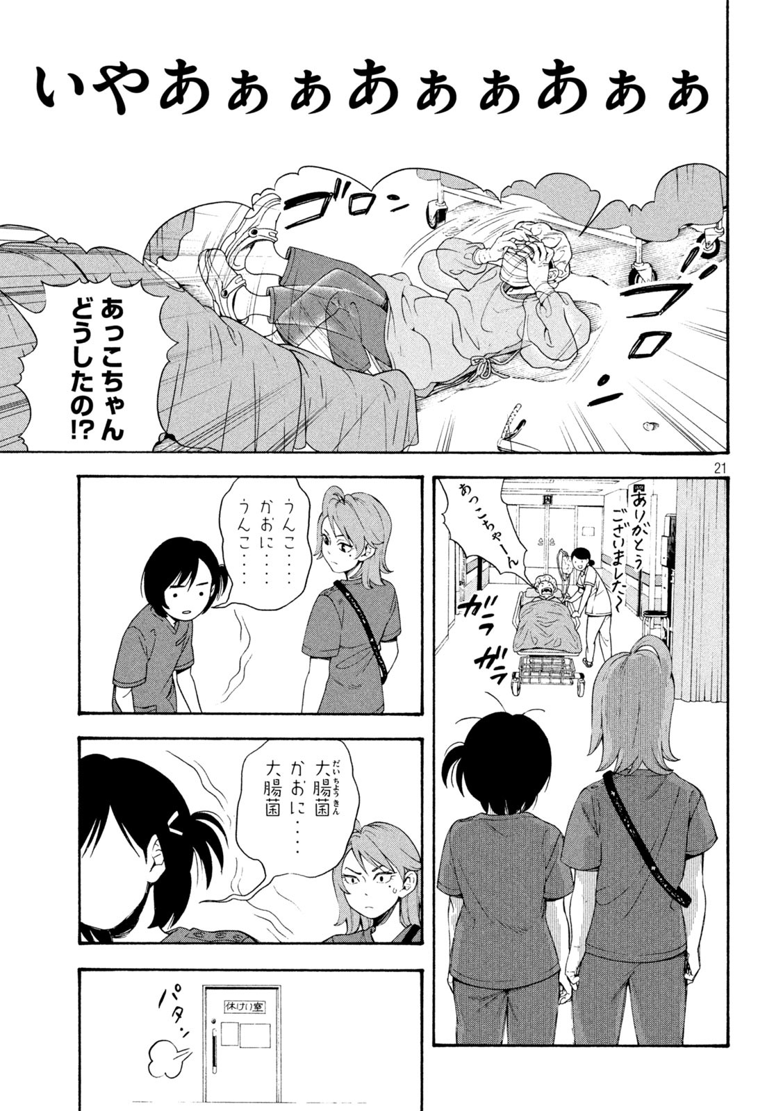 OpeKan - Chapter 2 - Page 21