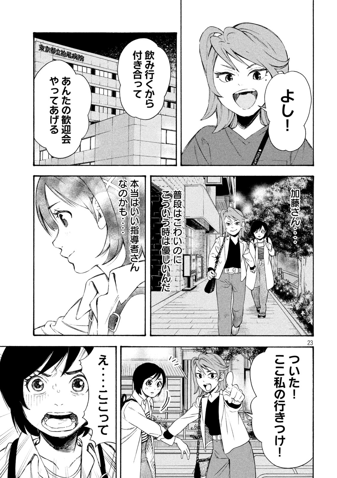 OpeKan - Chapter 2 - Page 23