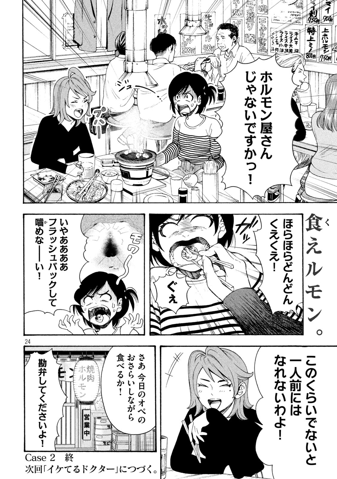 OpeKan - Chapter 2 - Page 24