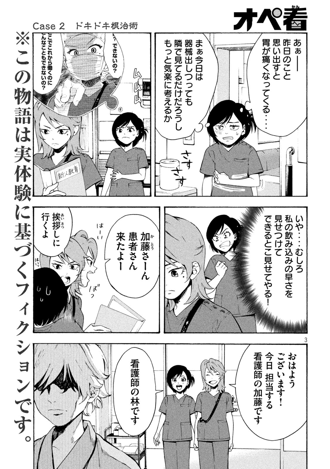 OpeKan - Chapter 2 - Page 3