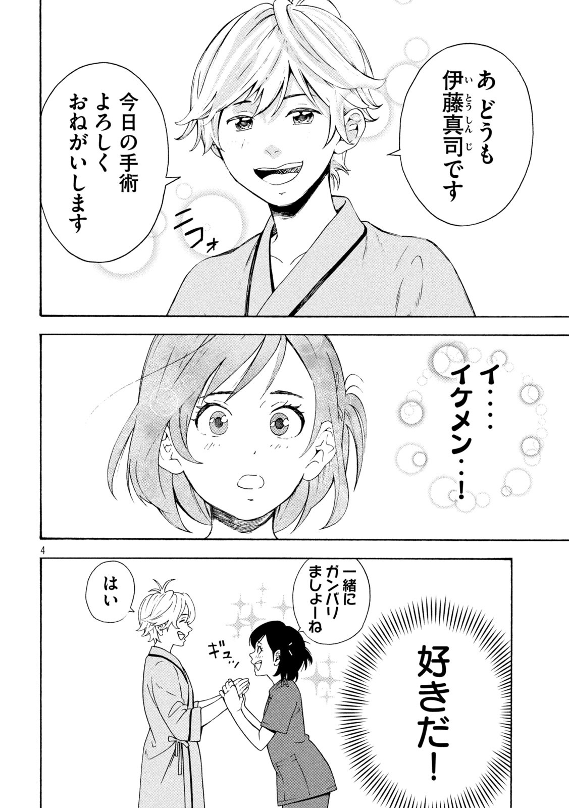 OpeKan - Chapter 2 - Page 4