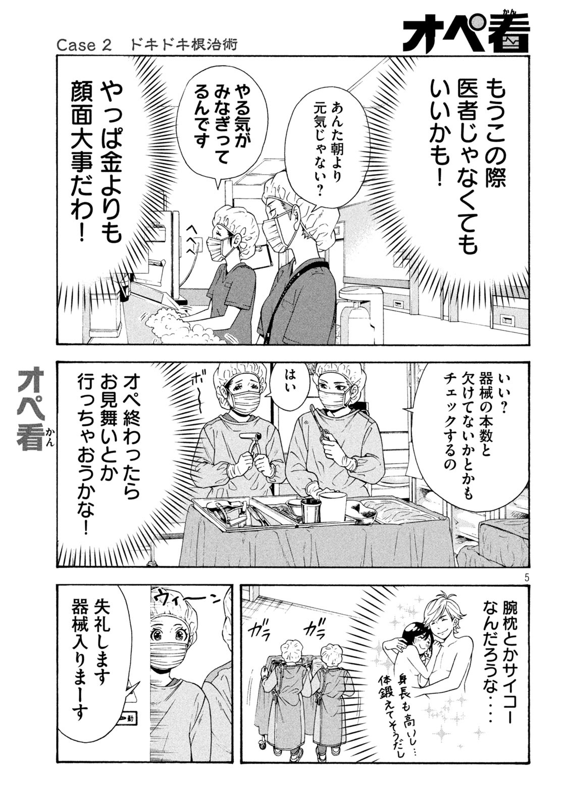 OpeKan - Chapter 2 - Page 5