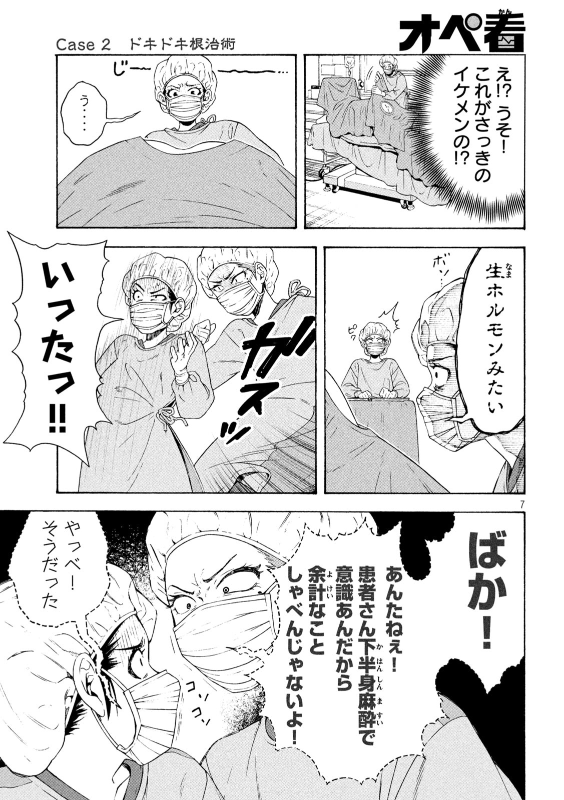 OpeKan - Chapter 2 - Page 7