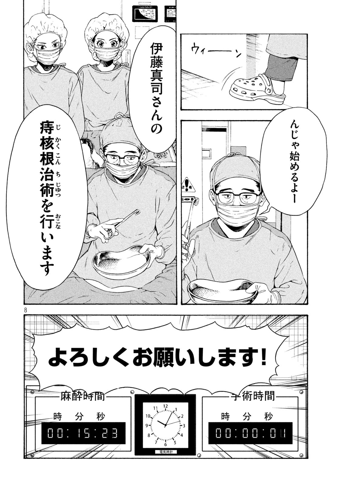 OpeKan - Chapter 2 - Page 8