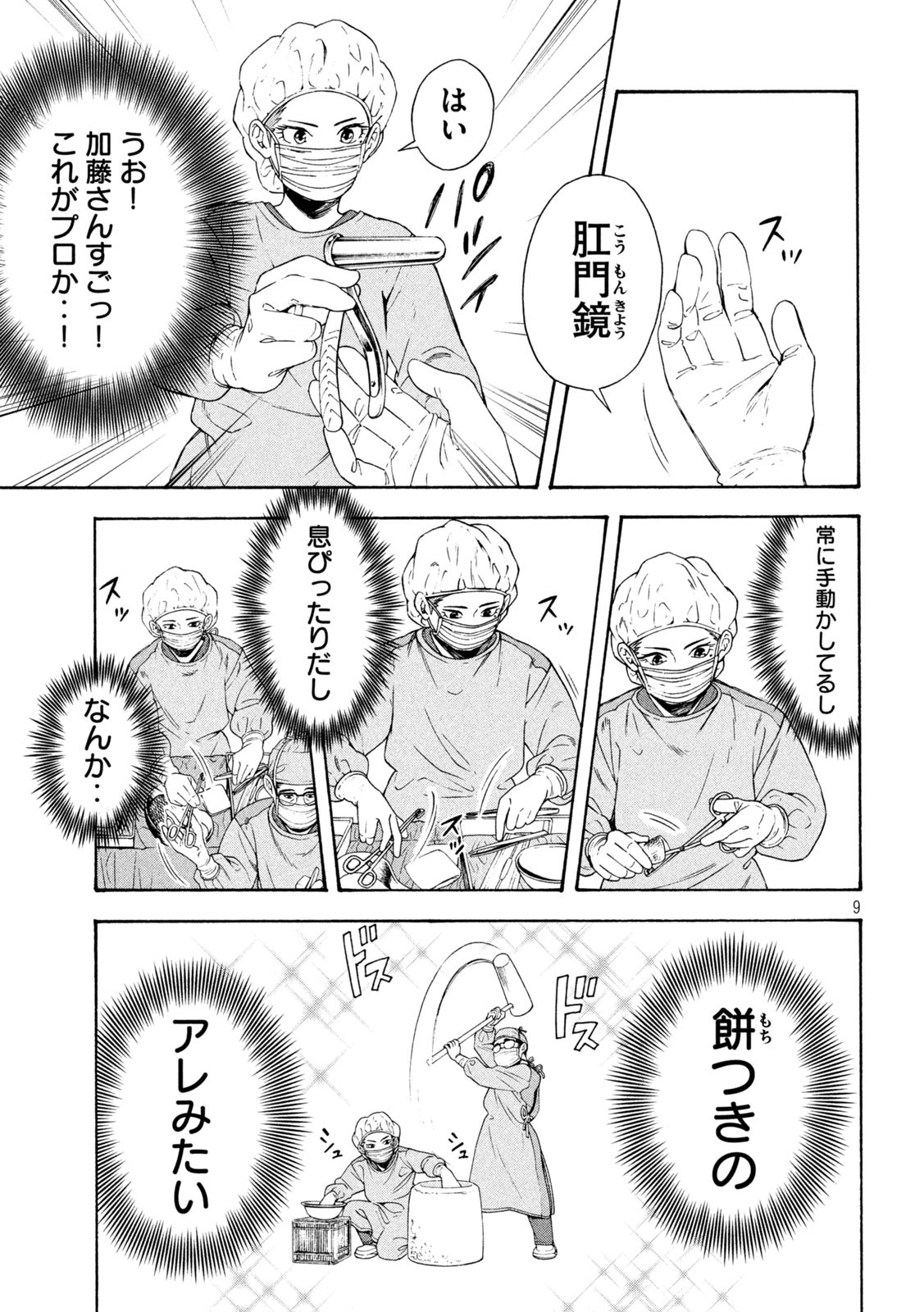 OpeKan - Chapter 2 - Page 9