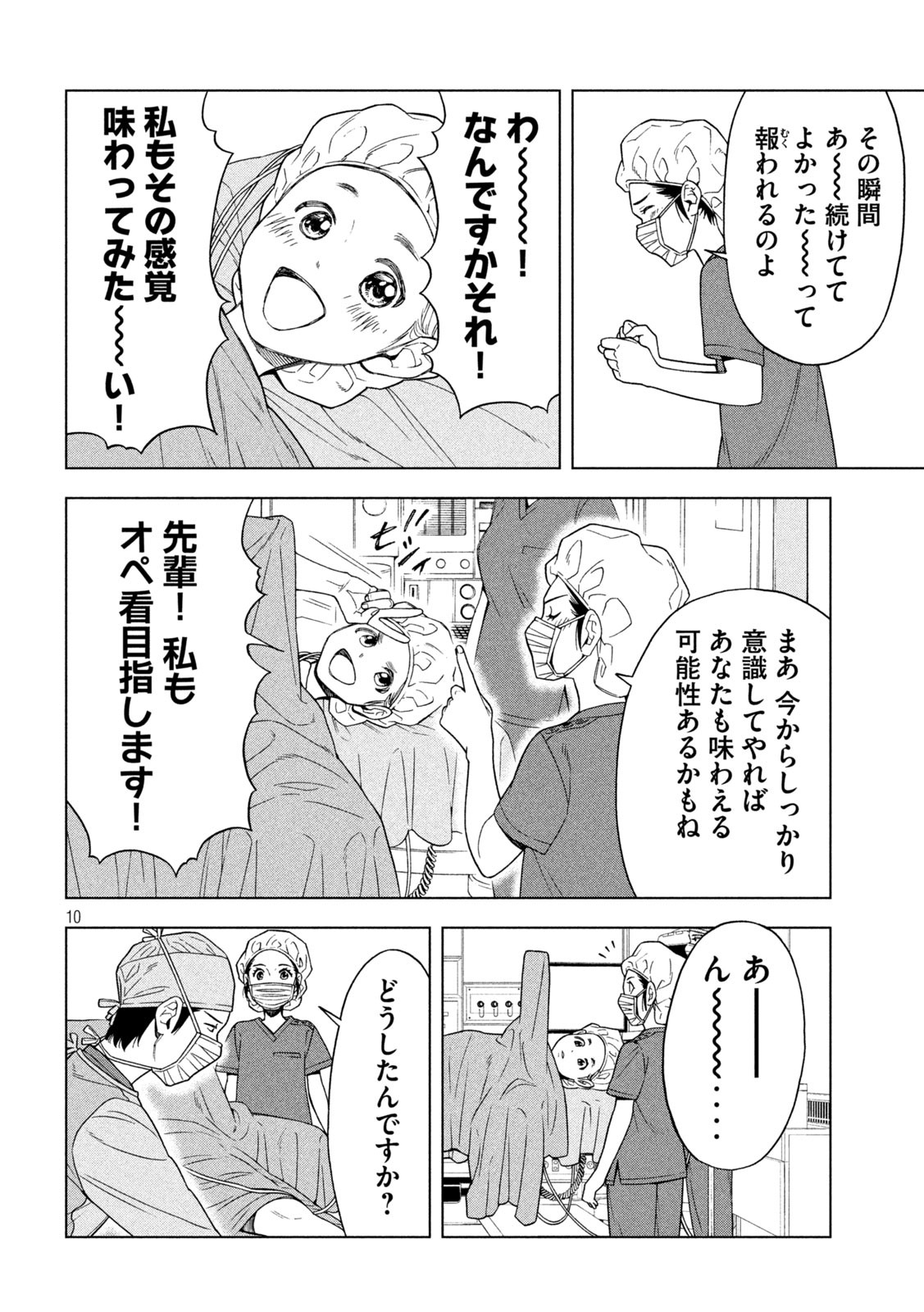 OpeKan - Chapter 20 - Page 10