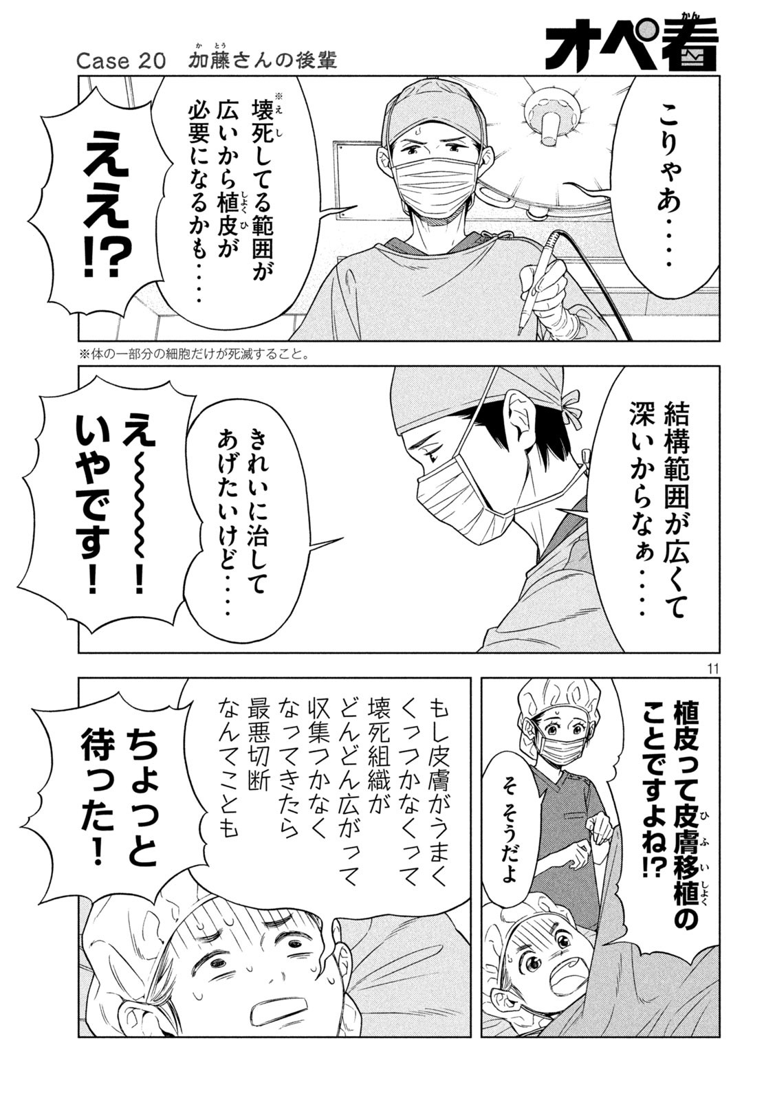 OpeKan - Chapter 20 - Page 11