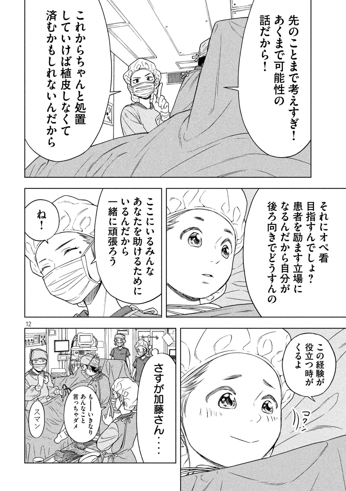 OpeKan - Chapter 20 - Page 12