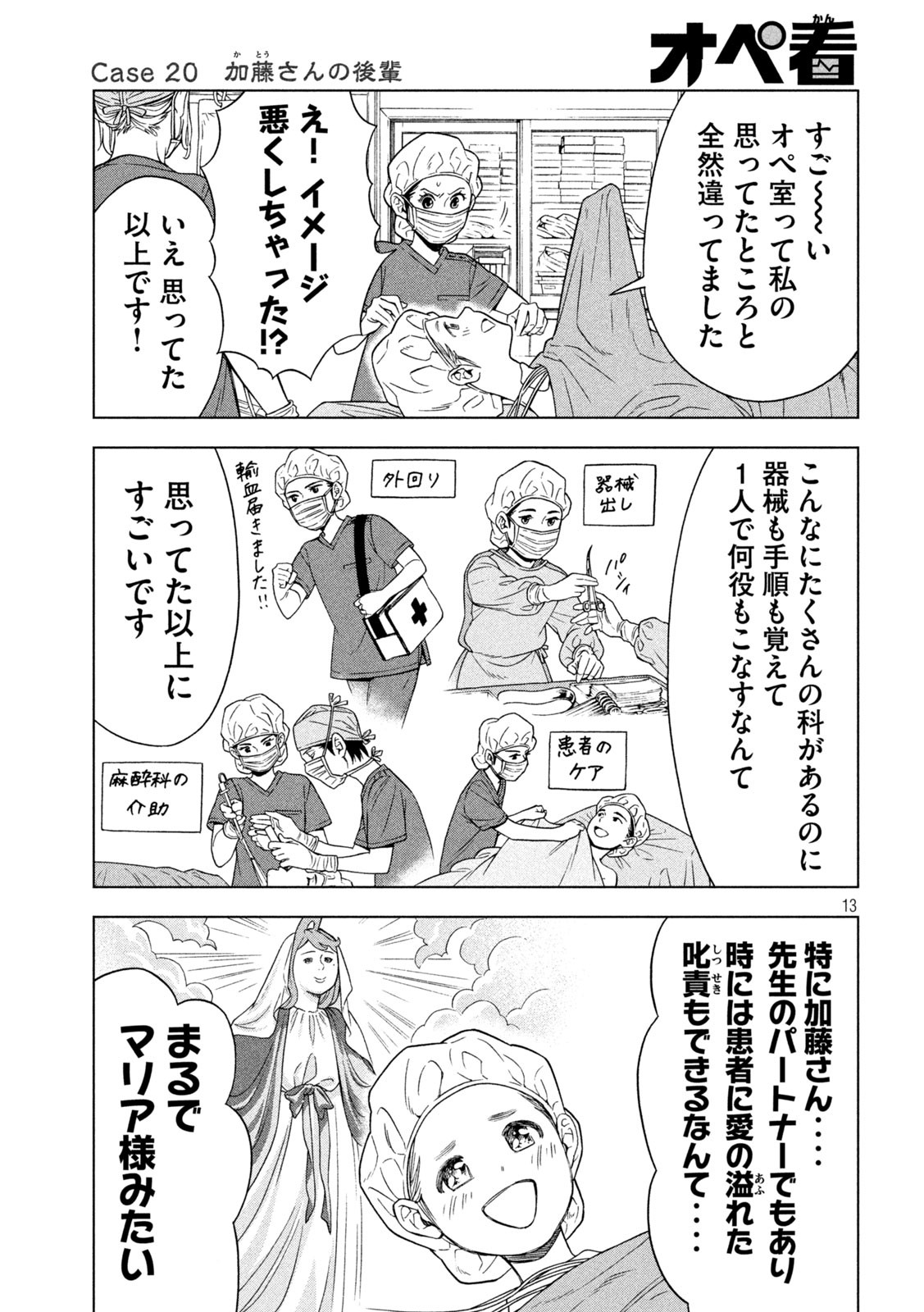 OpeKan - Chapter 20 - Page 13