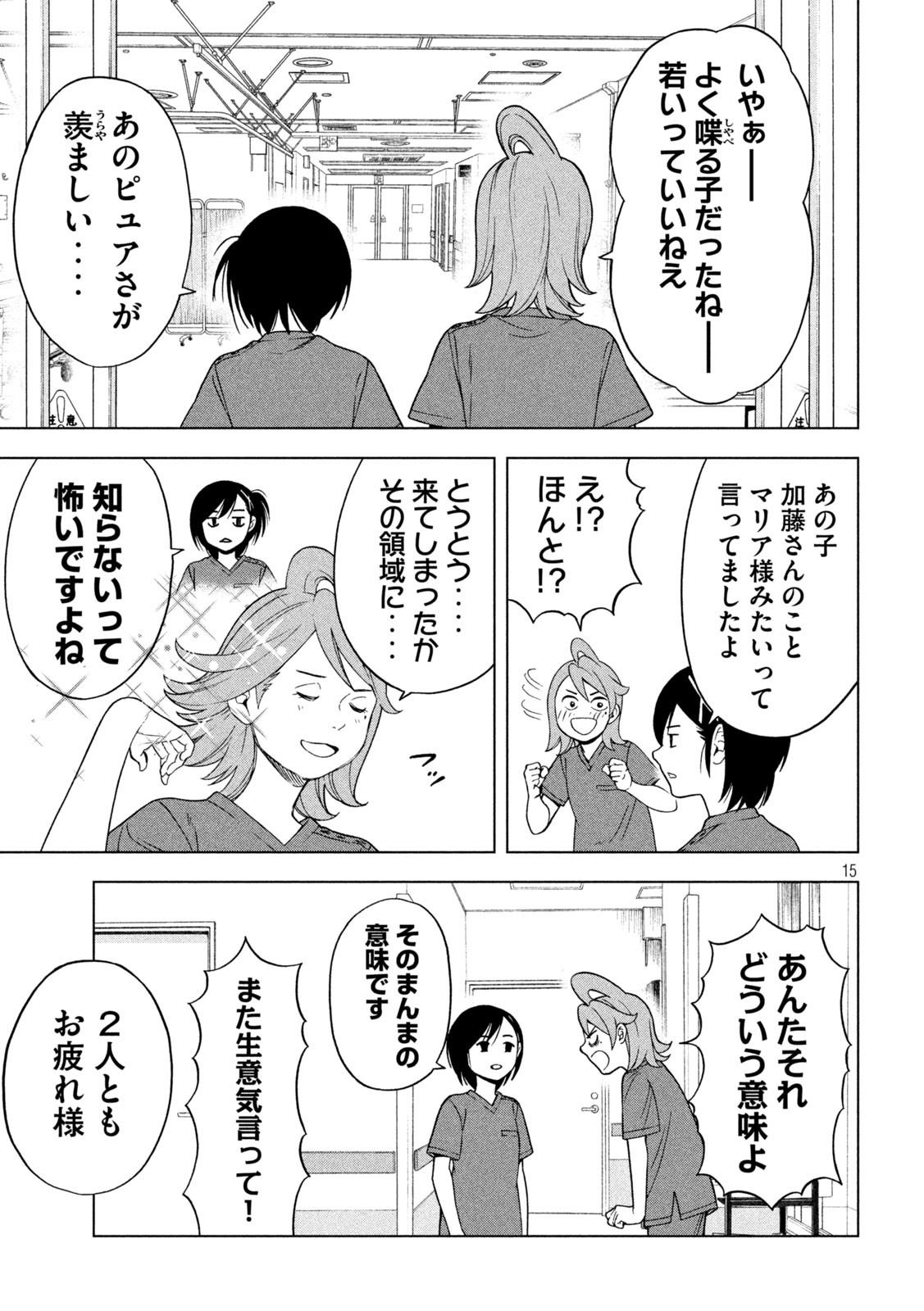 OpeKan - Chapter 20 - Page 15