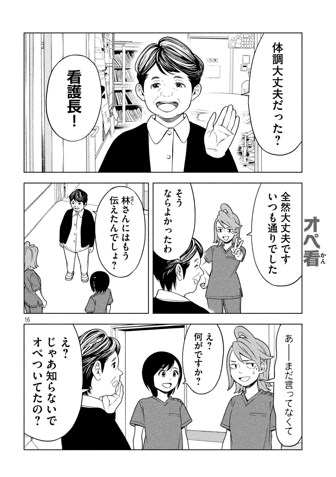 OpeKan - Chapter 20 - Page 16