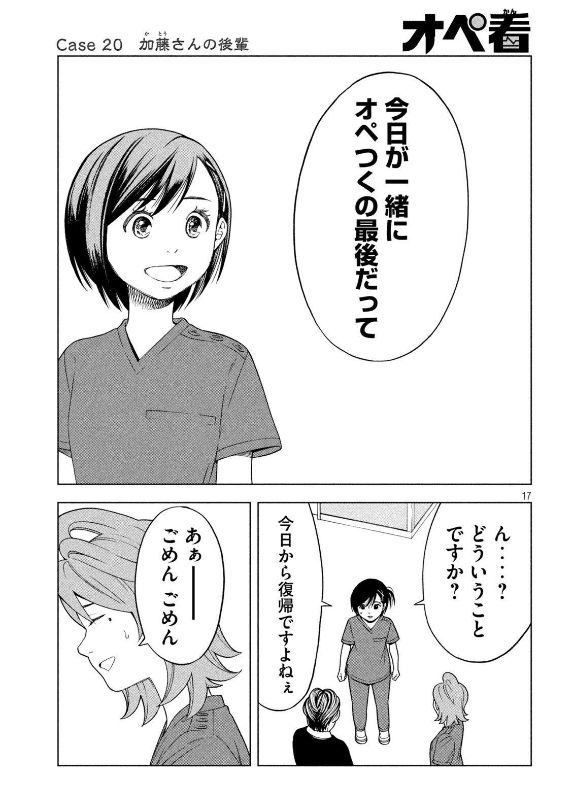 OpeKan - Chapter 20 - Page 17