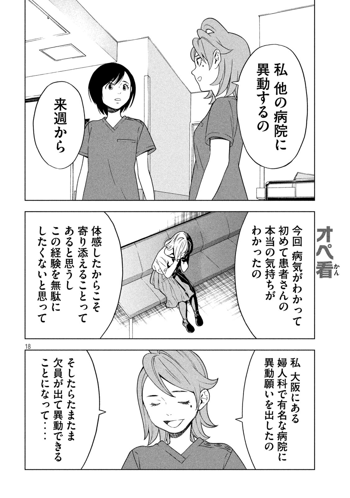 OpeKan - Chapter 20 - Page 18