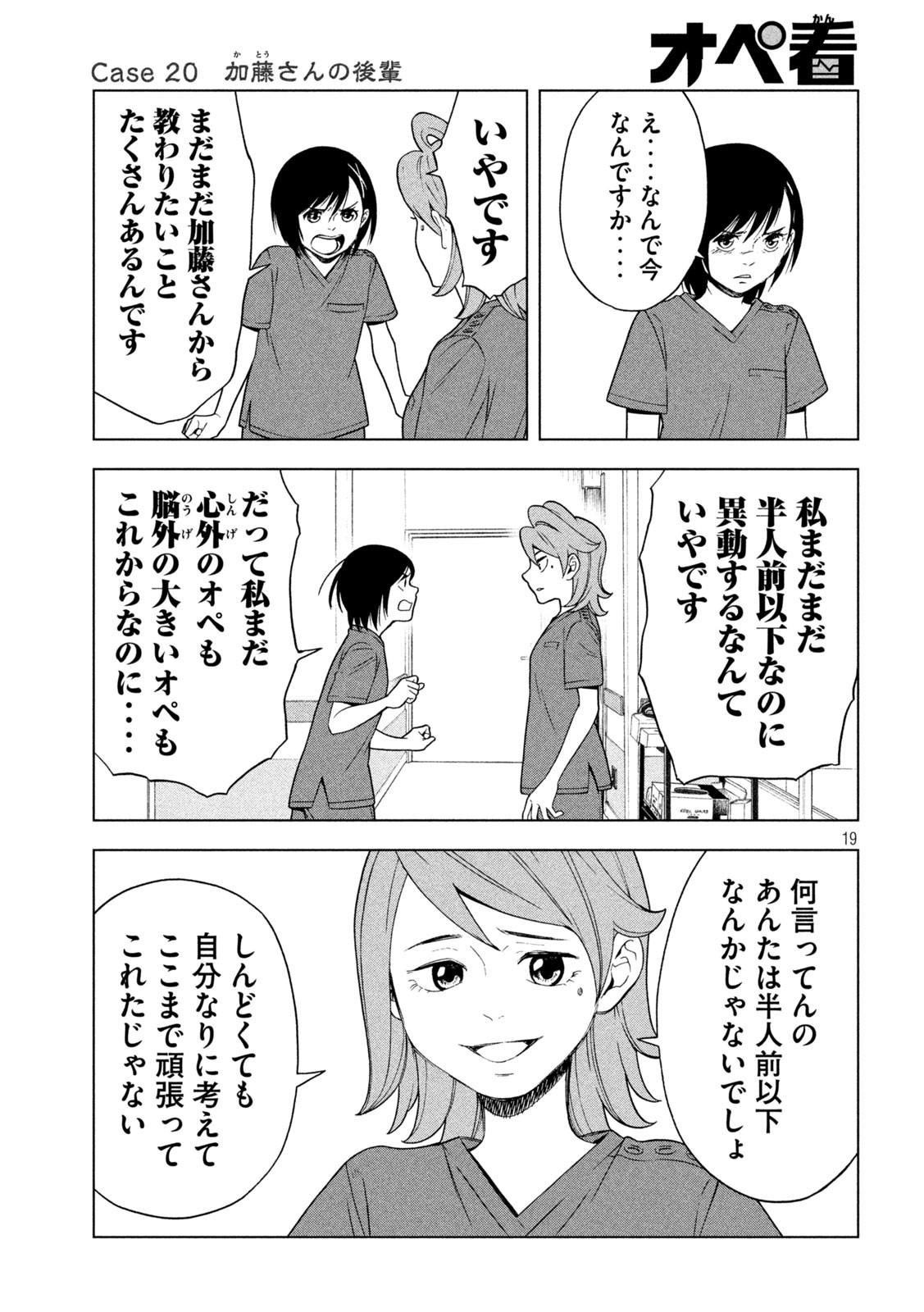 OpeKan - Chapter 20 - Page 19