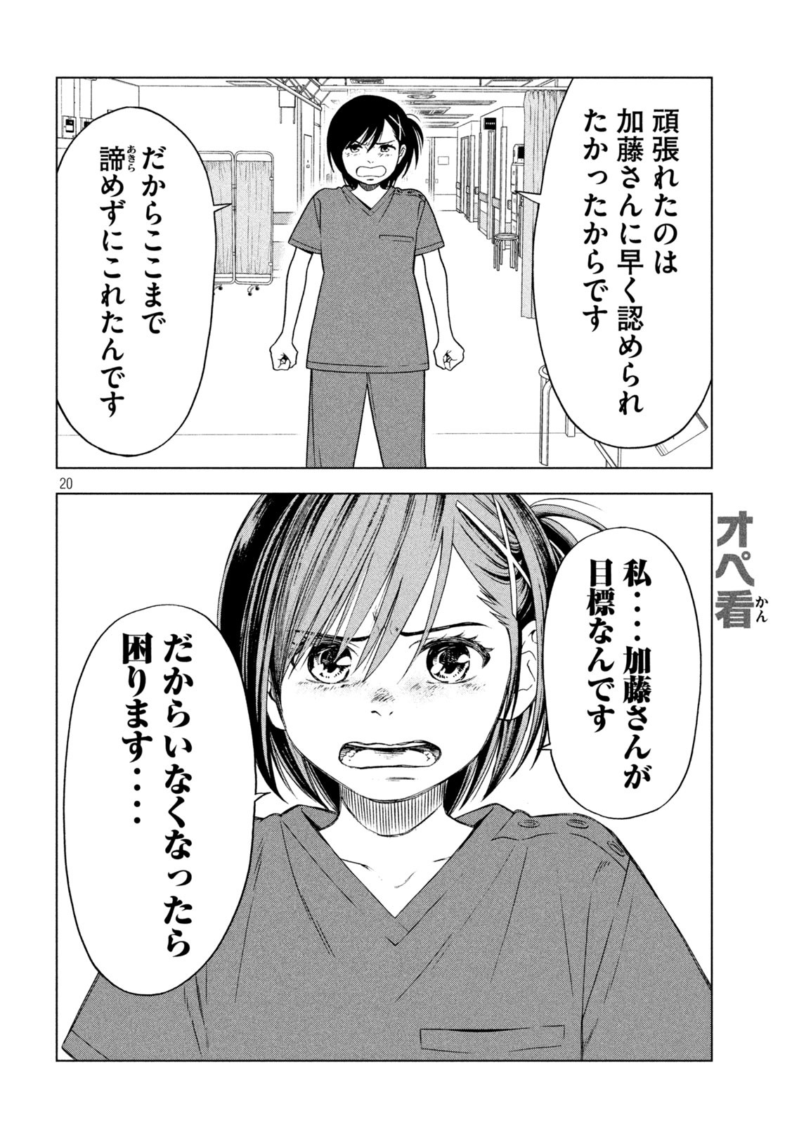 OpeKan - Chapter 20 - Page 20