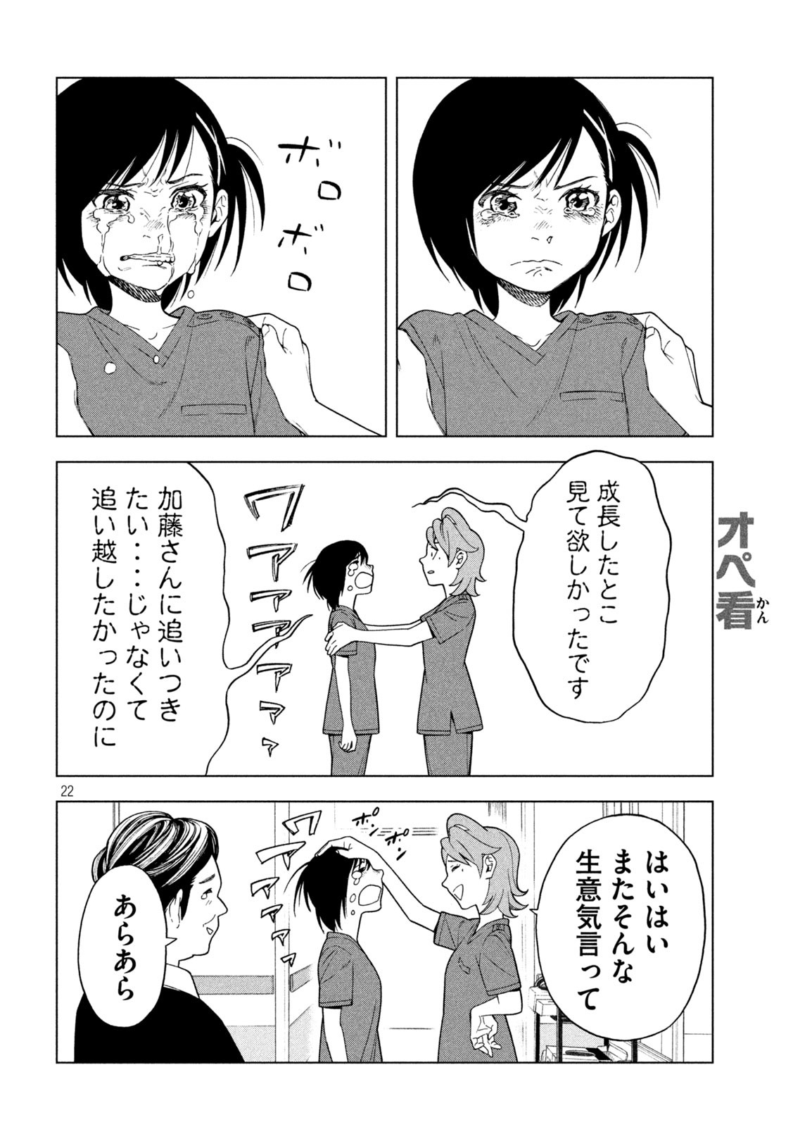 OpeKan - Chapter 20 - Page 22