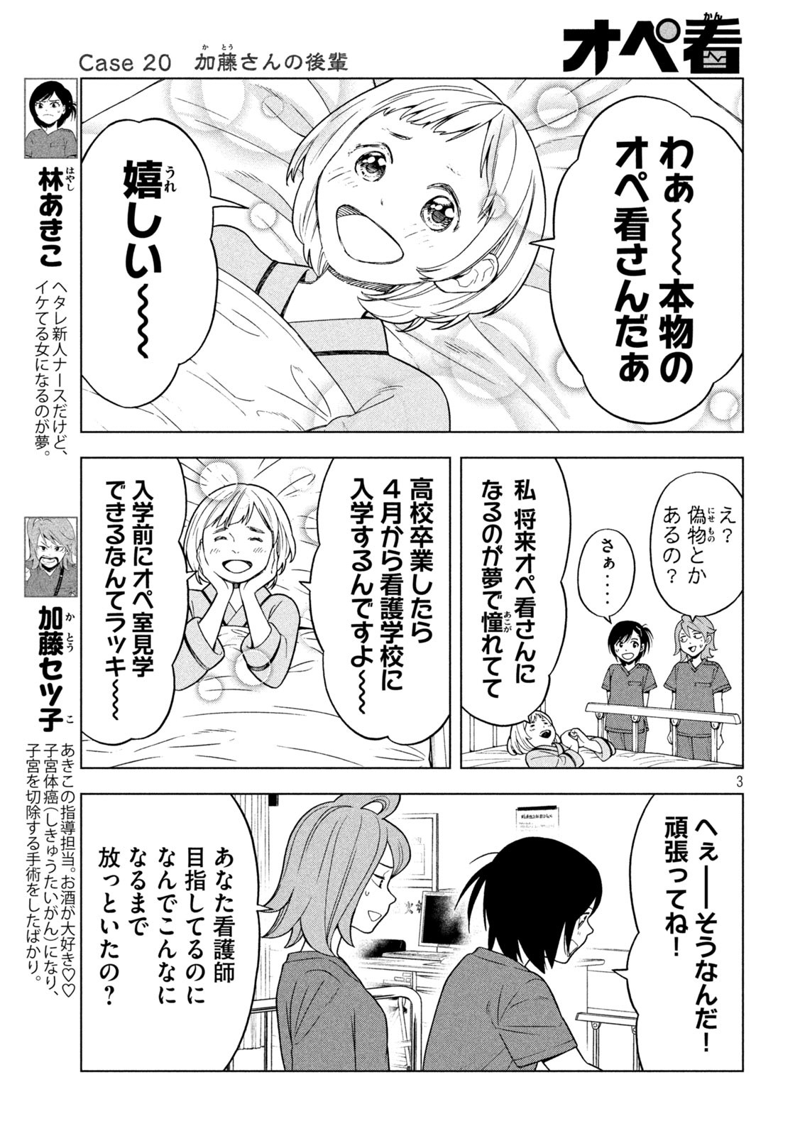 OpeKan - Chapter 20 - Page 3