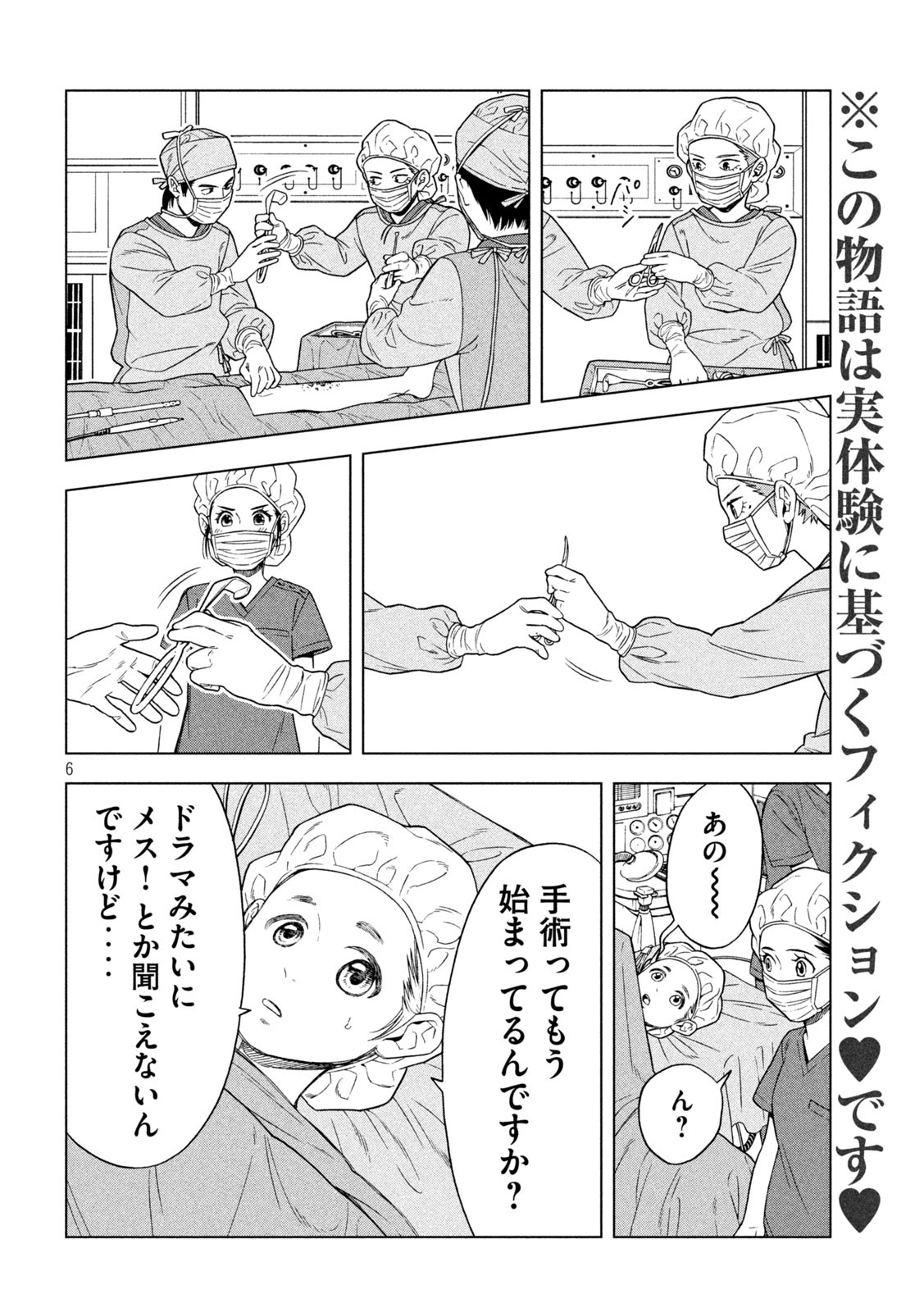 OpeKan - Chapter 20 - Page 6