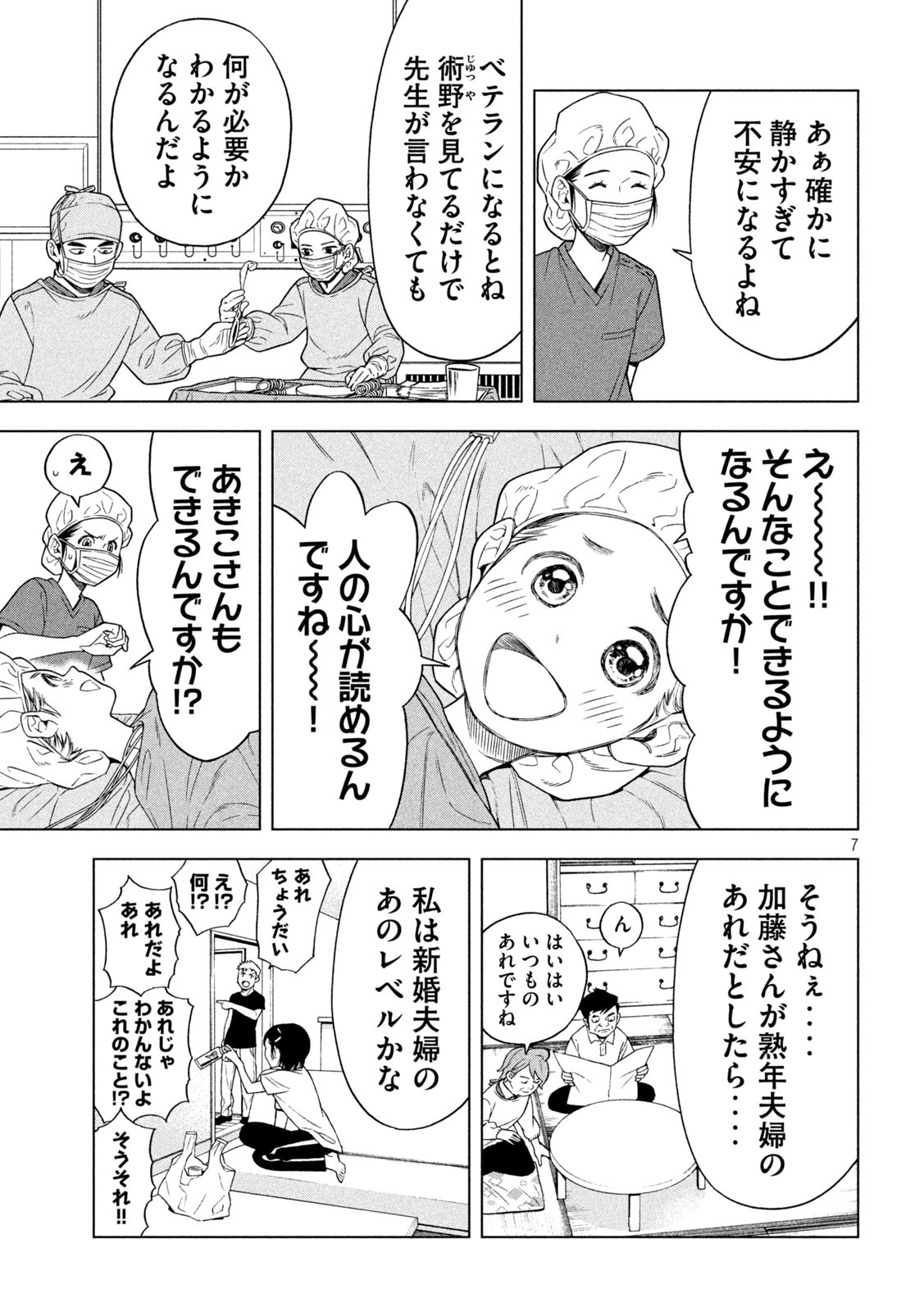 OpeKan - Chapter 20 - Page 7