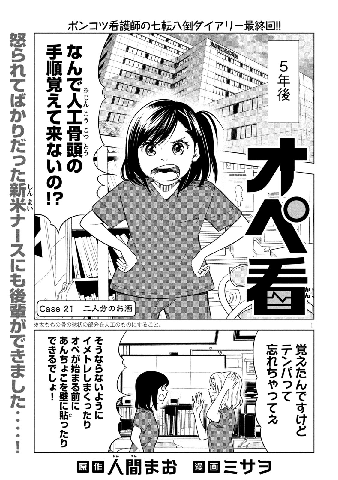 OpeKan - Chapter 21 - Page 1