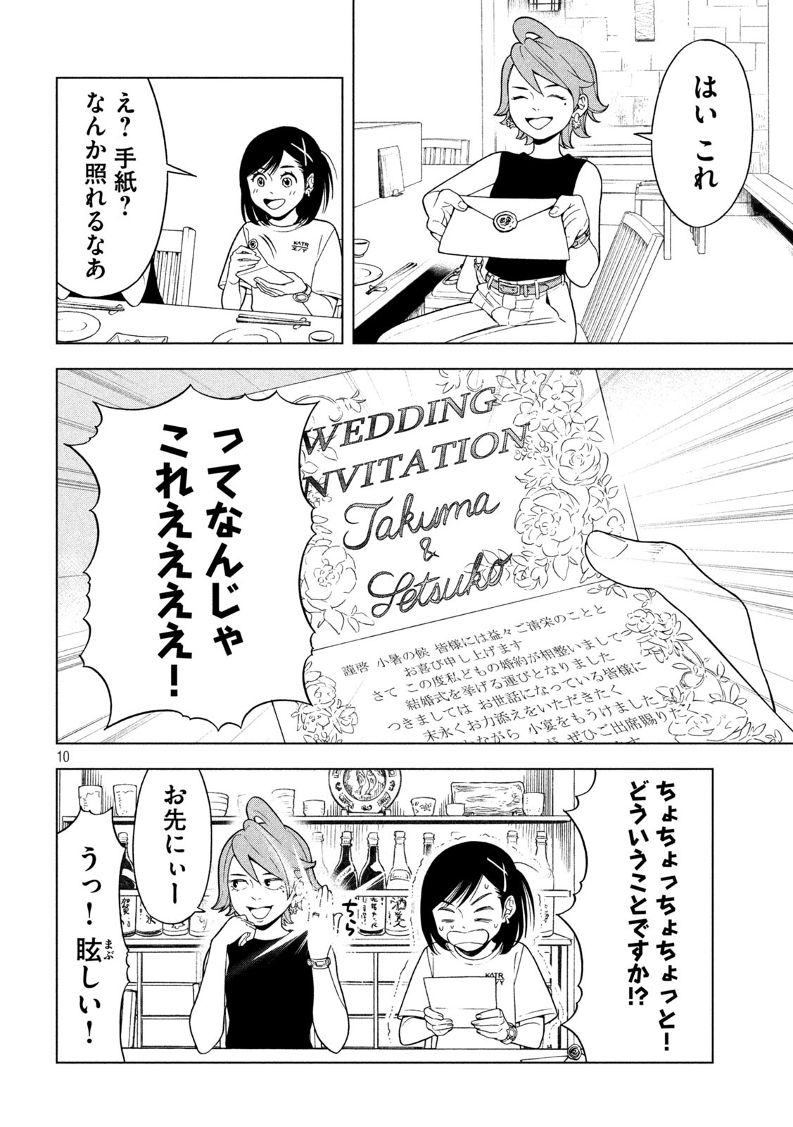 OpeKan - Chapter 21 - Page 10