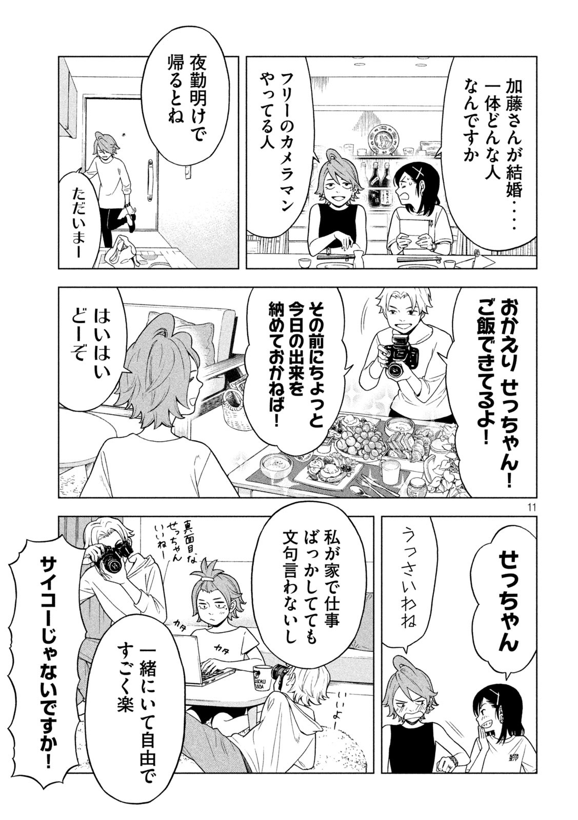 OpeKan - Chapter 21 - Page 11