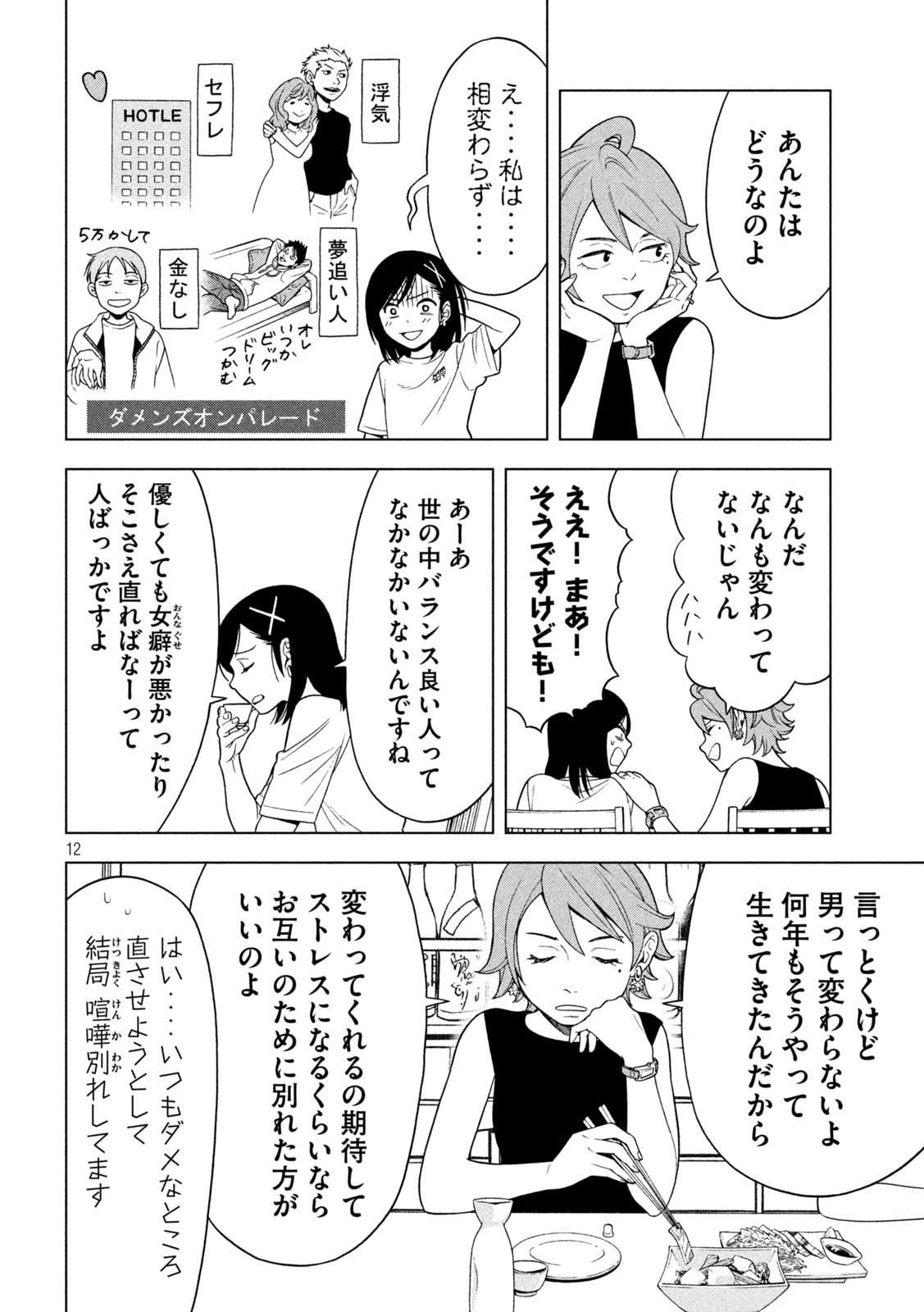 OpeKan - Chapter 21 - Page 12