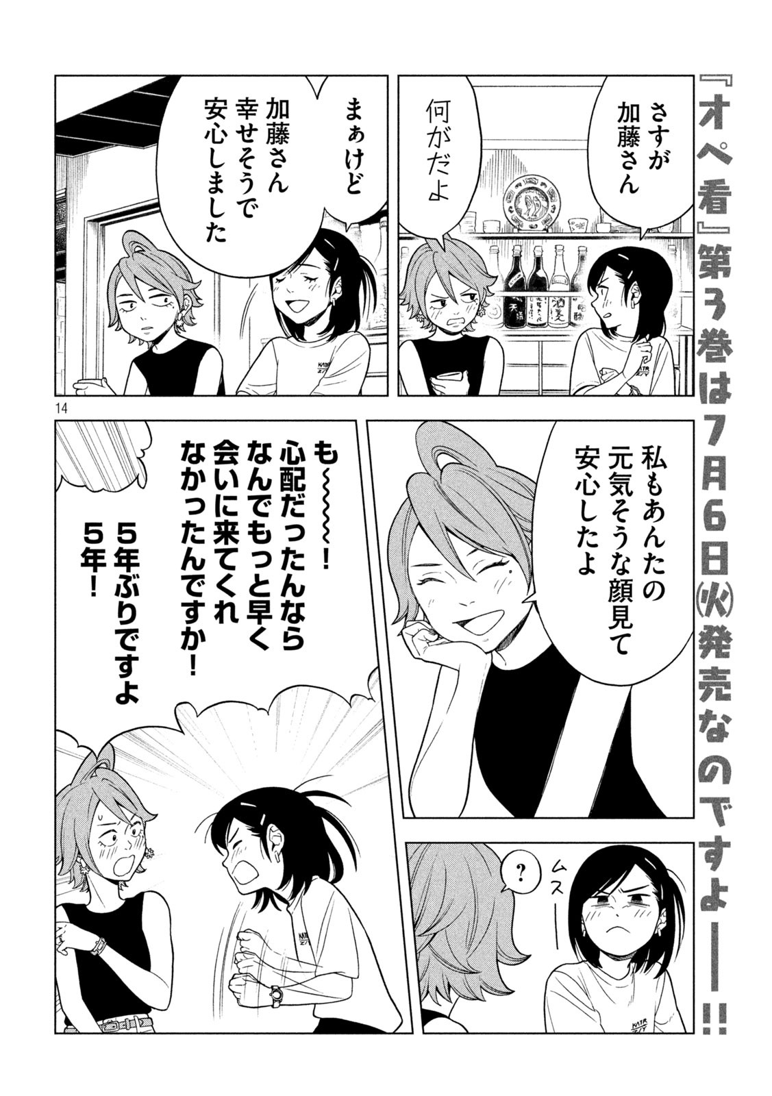 OpeKan - Chapter 21 - Page 14