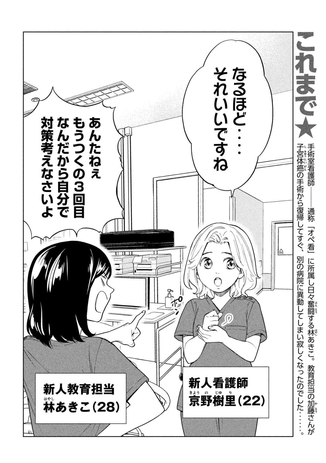 OpeKan - Chapter 21 - Page 2