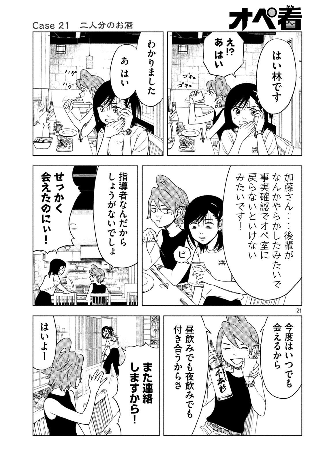 OpeKan - Chapter 21 - Page 21