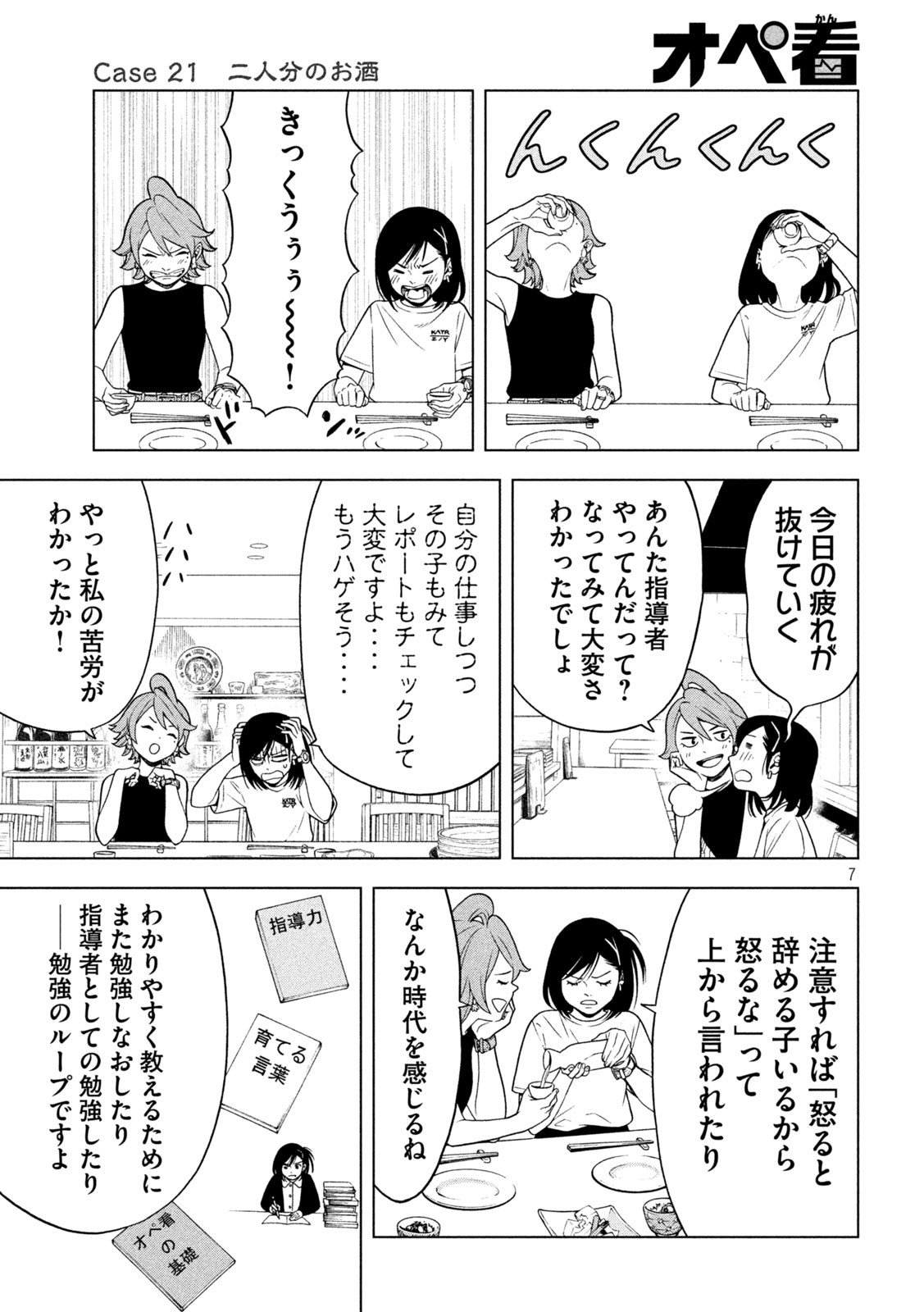 OpeKan - Chapter 21 - Page 29