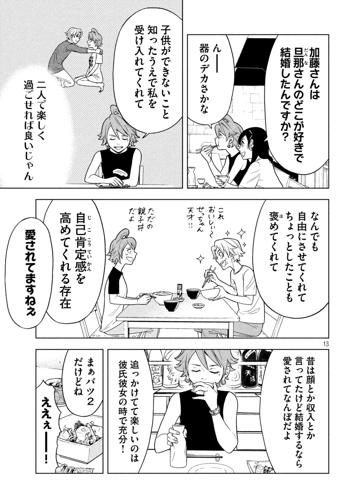 OpeKan - Chapter 21 - Page 35