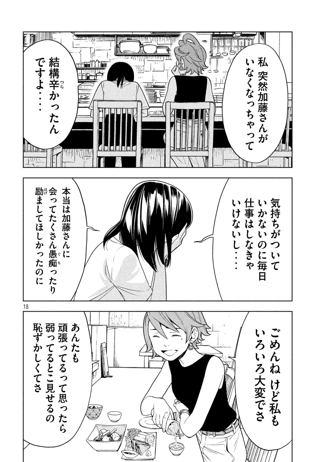 OpeKan - Chapter 21 - Page 40