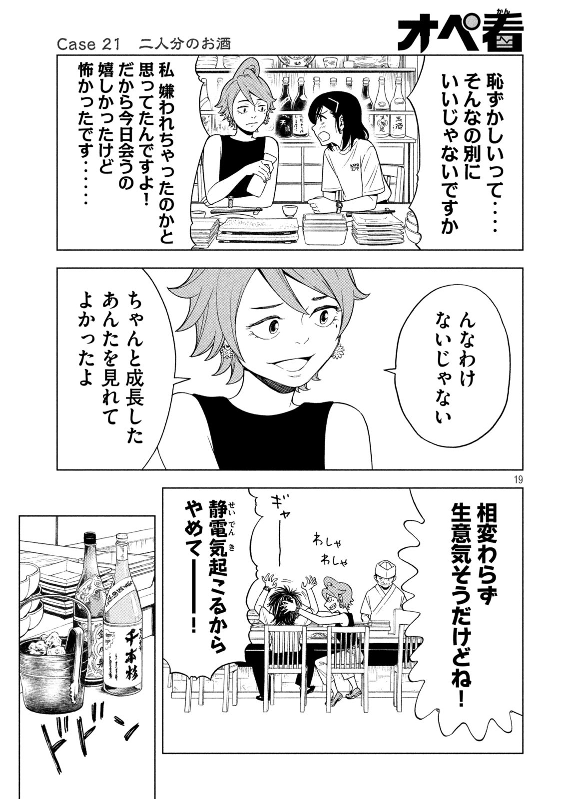 OpeKan - Chapter 21 - Page 41