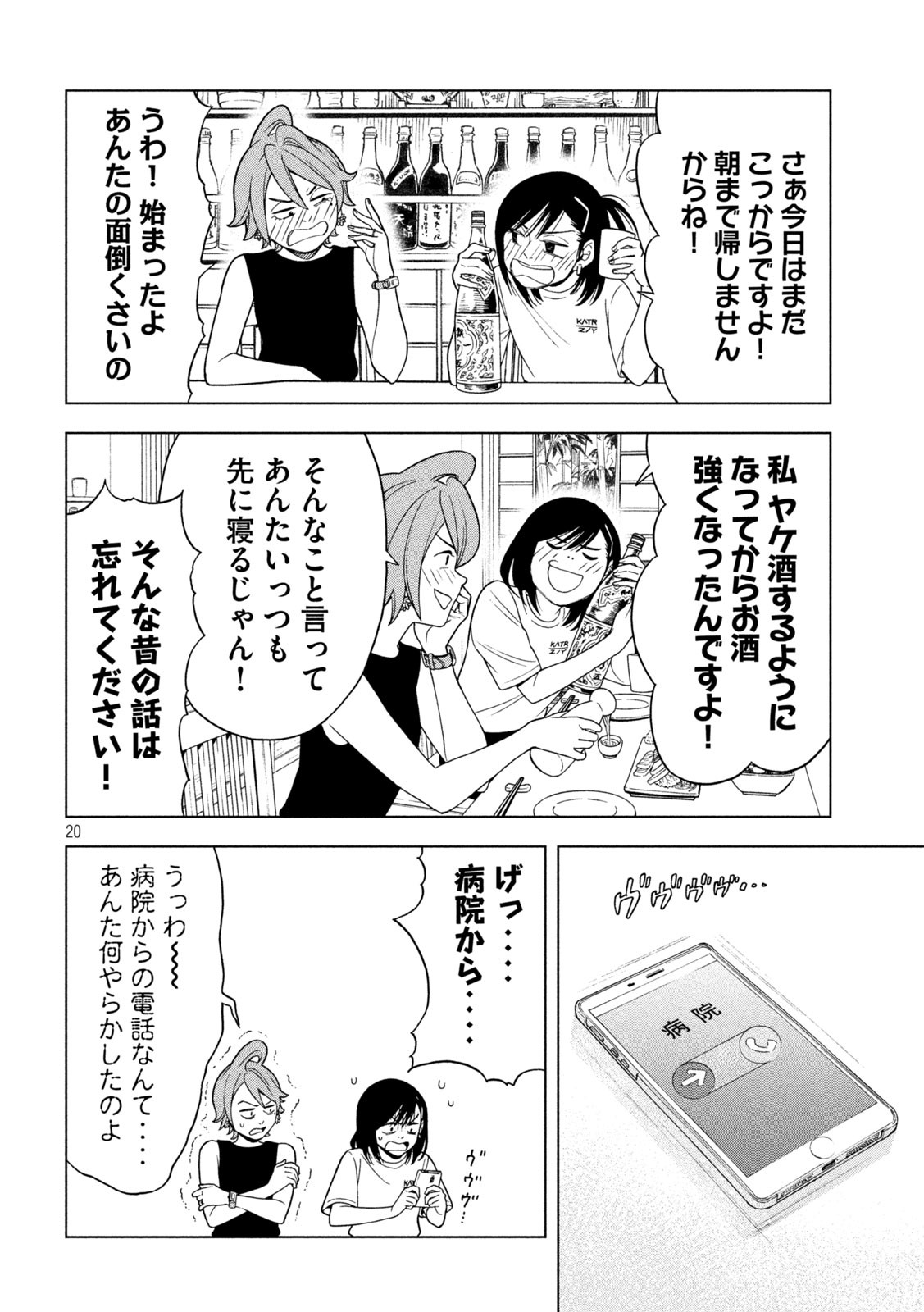 OpeKan - Chapter 21 - Page 42