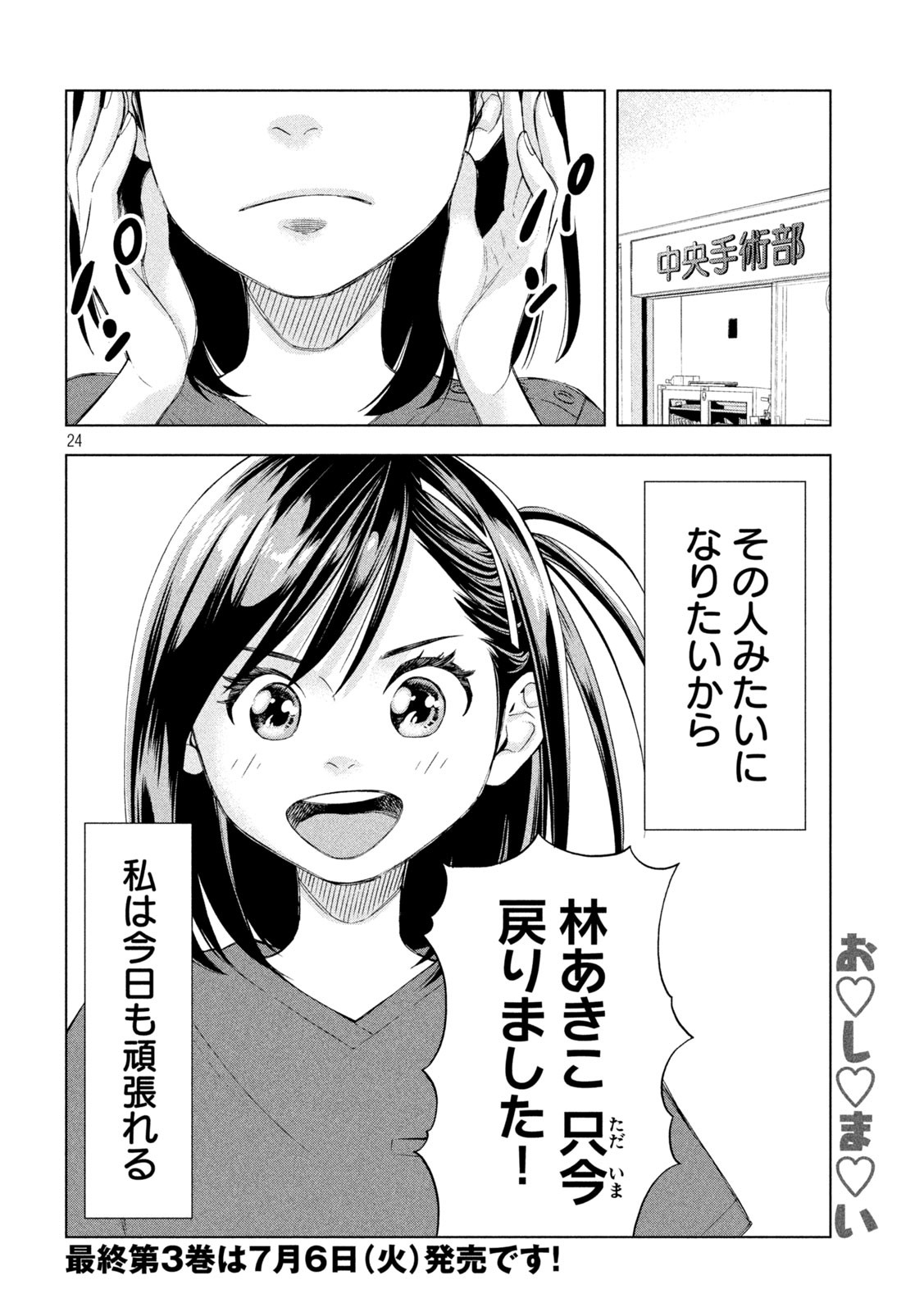 OpeKan - Chapter 21 - Page 46