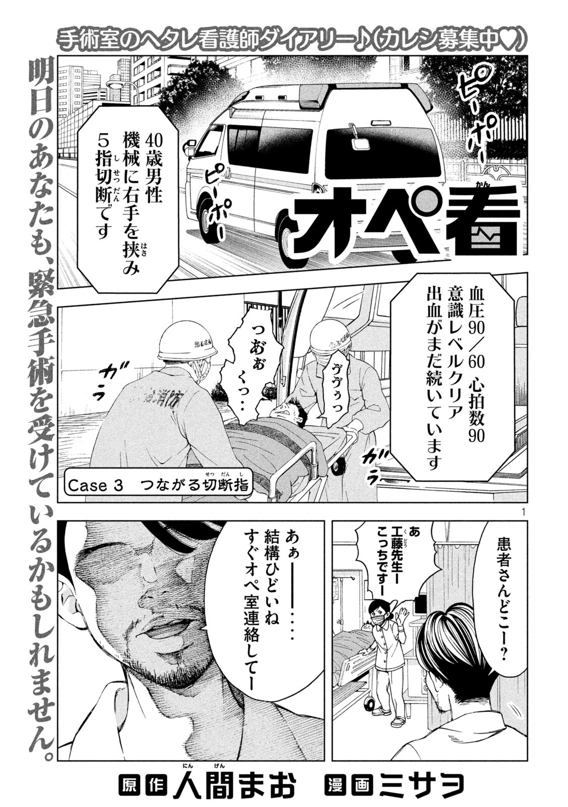 OpeKan - Chapter 3 - Page 1