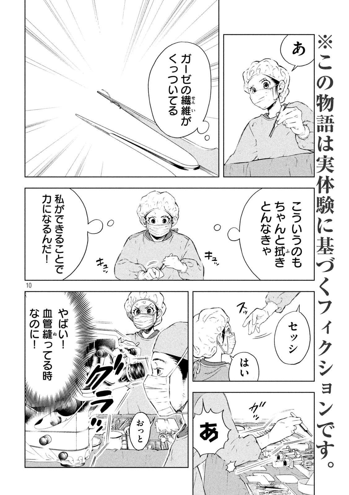 OpeKan - Chapter 3 - Page 10