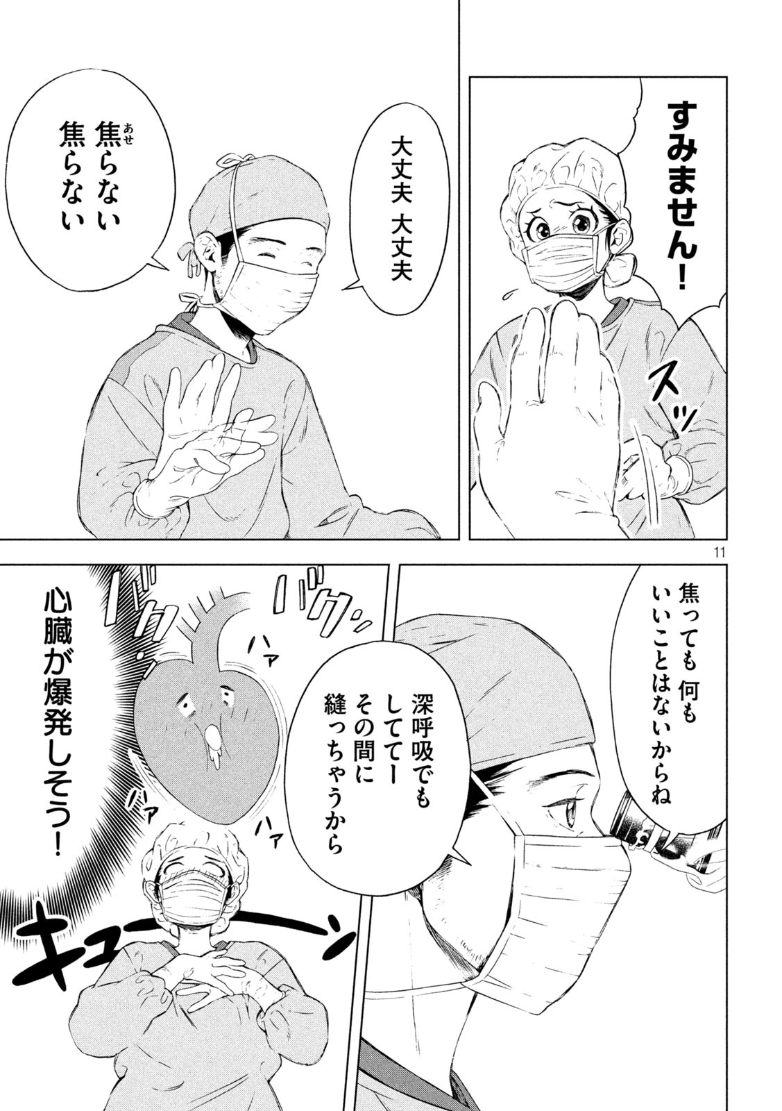 OpeKan - Chapter 3 - Page 11