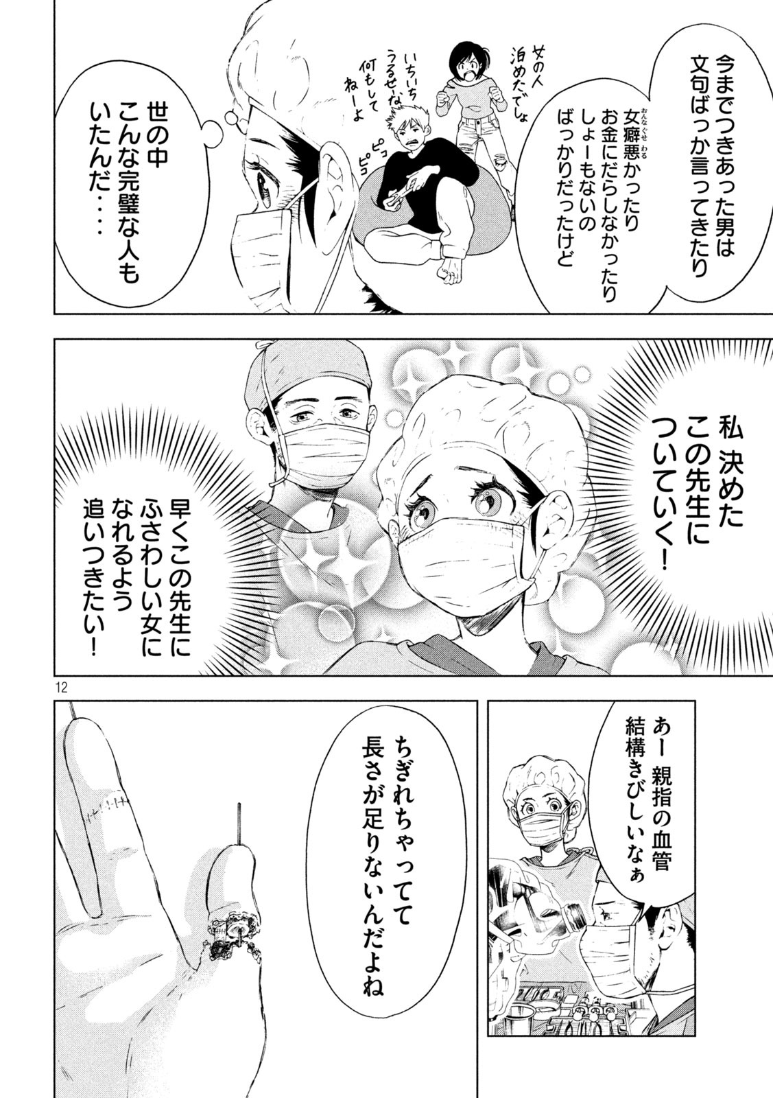 OpeKan - Chapter 3 - Page 12