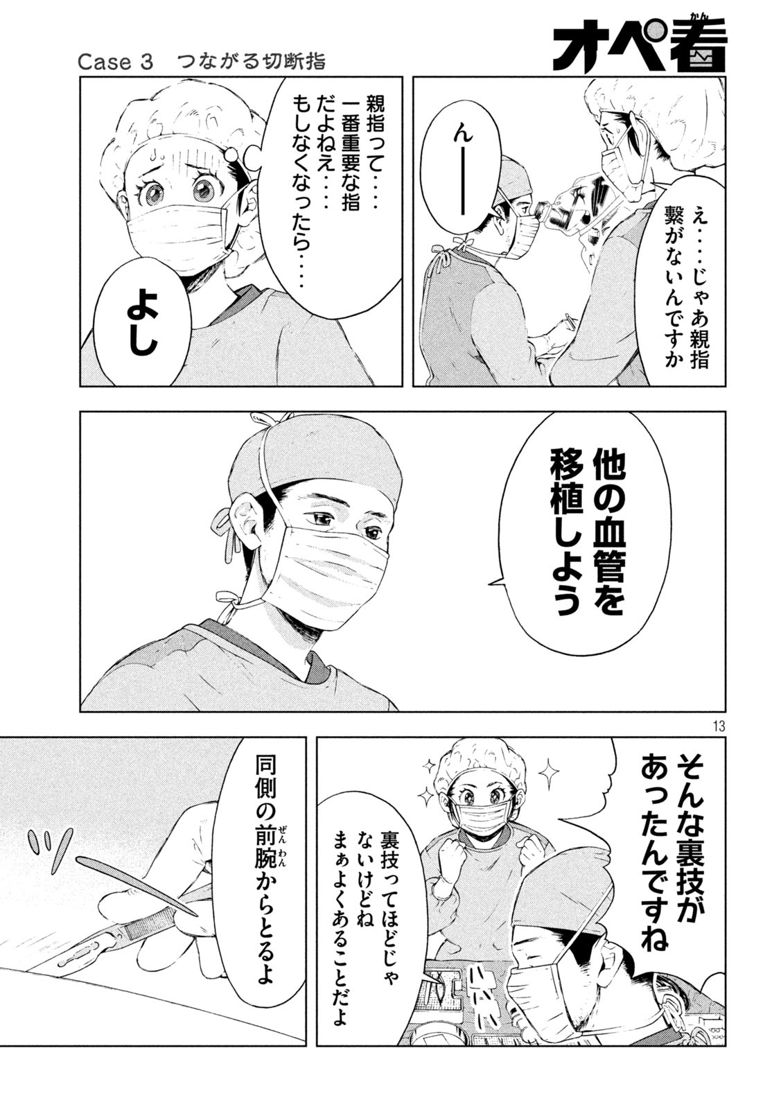 OpeKan - Chapter 3 - Page 13