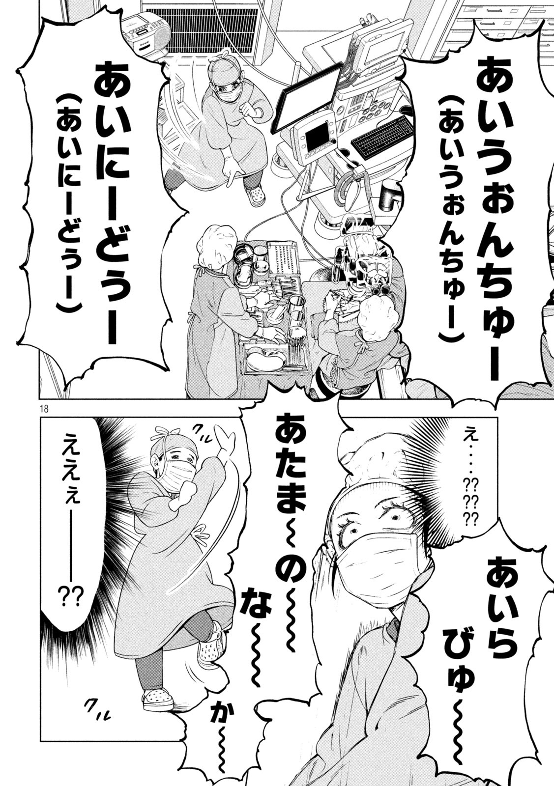 OpeKan - Chapter 3 - Page 18