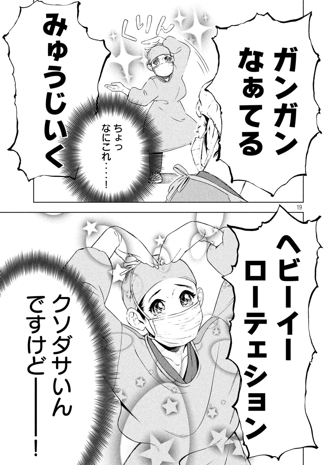 OpeKan - Chapter 3 - Page 19