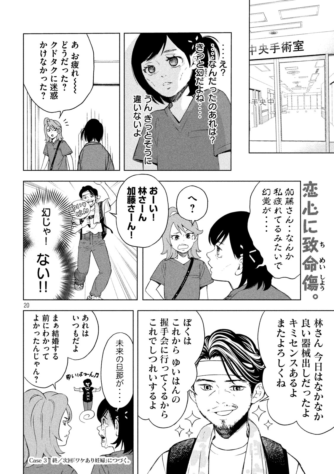 OpeKan - Chapter 3 - Page 20