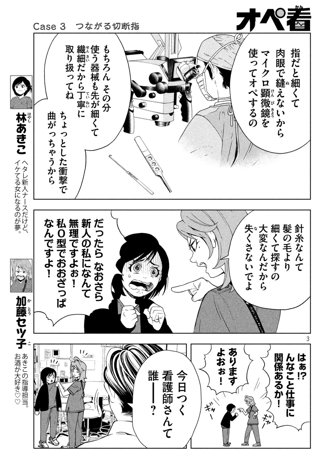 OpeKan - Chapter 3 - Page 3